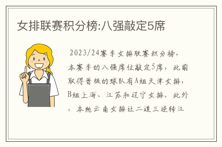 女排联赛积分榜:八强敲定5席
