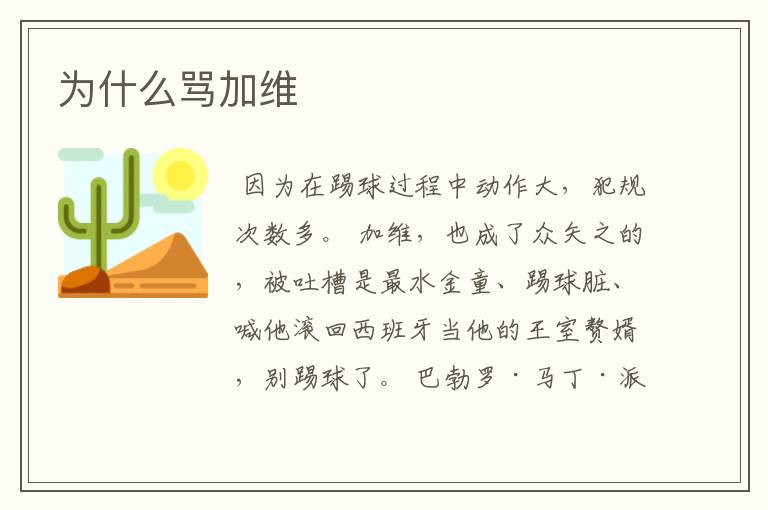 为什么骂加维