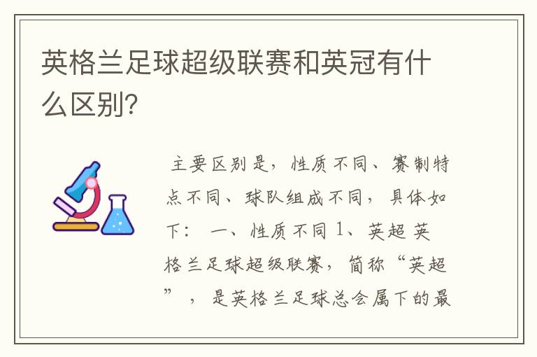 英格兰足球超级联赛和英冠有什么区别?