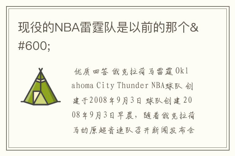 现役的NBA雷霆队是以前的那个ɘ