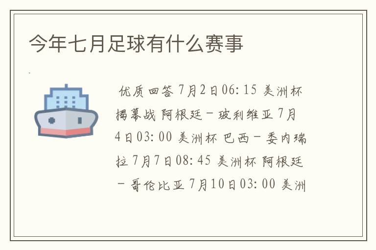 今年七月足球有什么赛事
