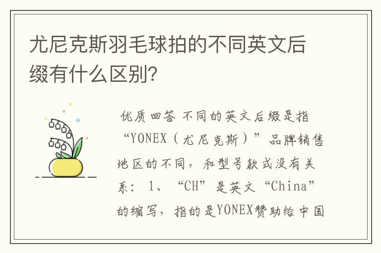 尤尼克斯羽毛球拍的不同英文后缀有什么区别?