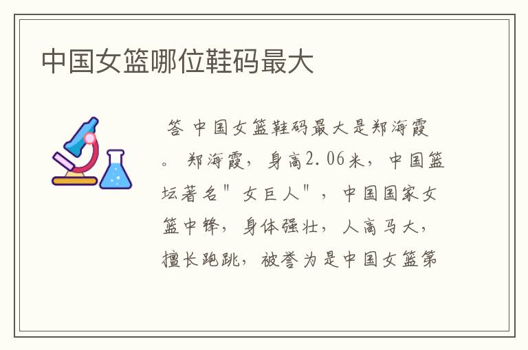 中国女篮哪位鞋码最大
