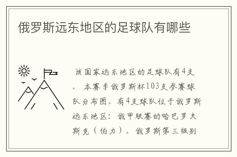 俄罗斯远东地区的足球队有哪些