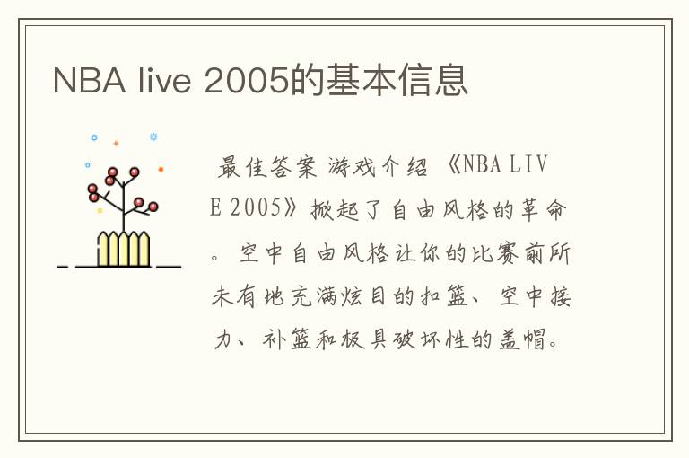 NBA live 2005的基本信息
