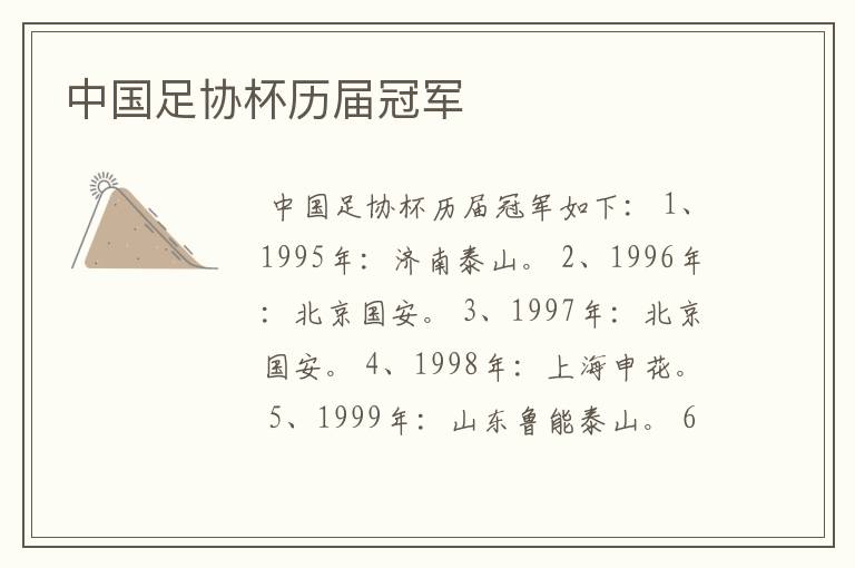 中国足协杯历届冠军