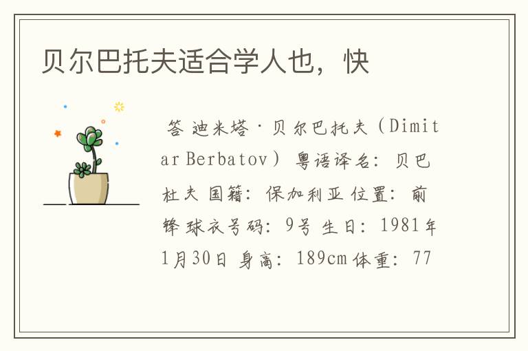 贝尔巴托夫适合学人也,快