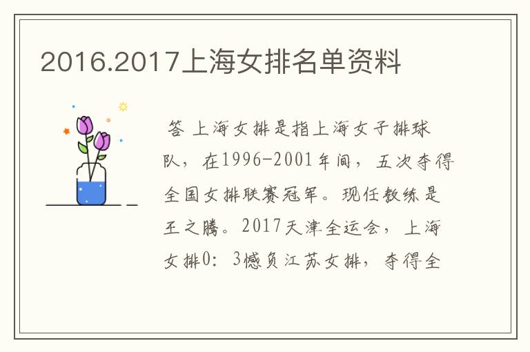 2016.2017上海女排名单资料