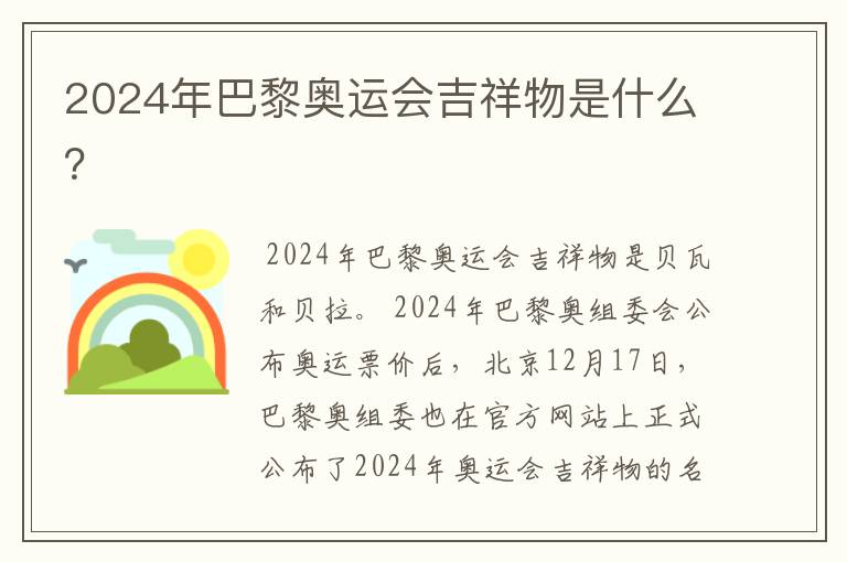 2024年巴黎奥运会吉祥物是什么?