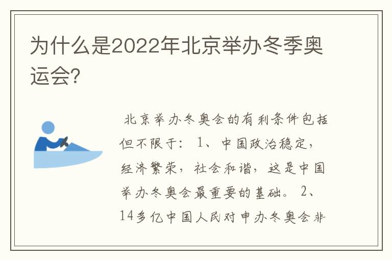 为什么是2022年北京举办冬季奥运会?