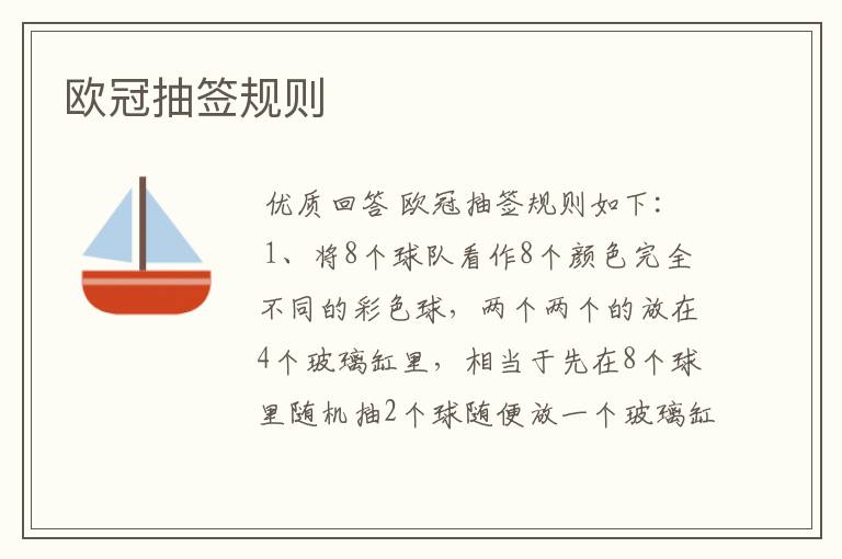 欧冠抽签规则