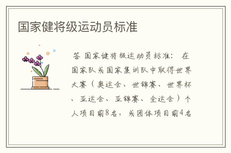 国家健将级运动员标准