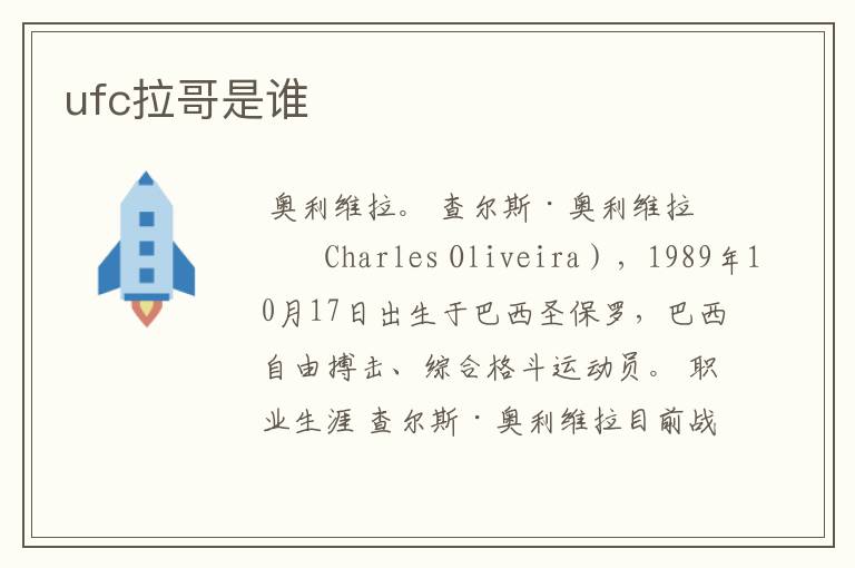 ufc拉哥是谁