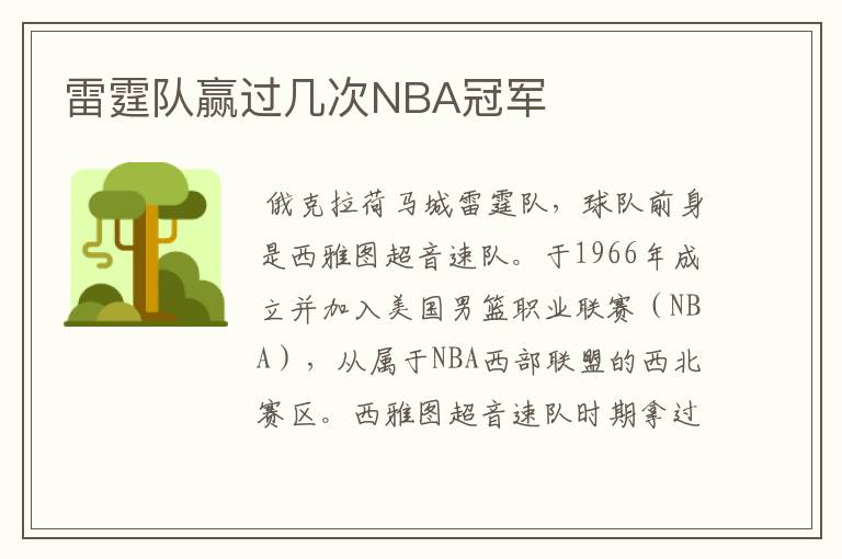 雷霆队赢过几次NBA冠军