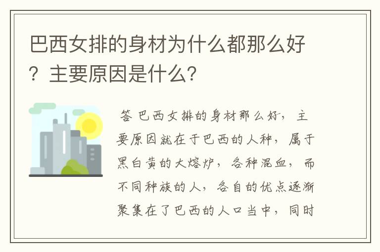 巴西女排的身材为什么都那么好？主要原因是什么？