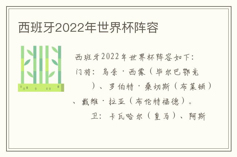 西班牙2022年世界杯阵容