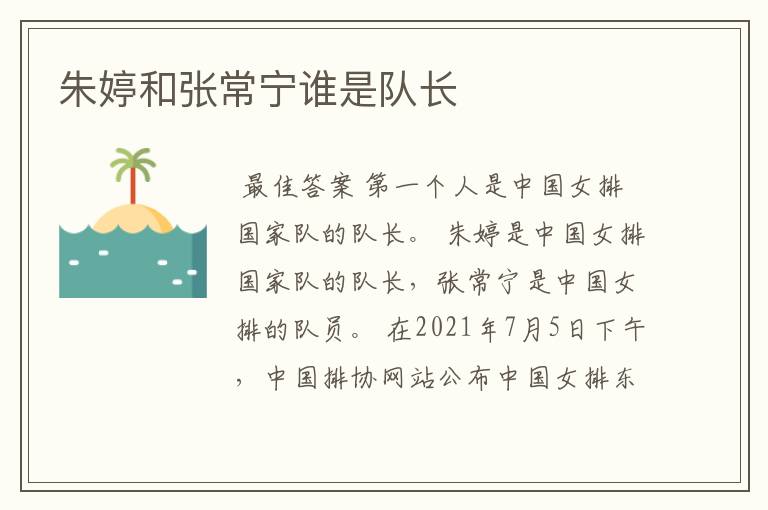 朱婷和张常宁谁是队长