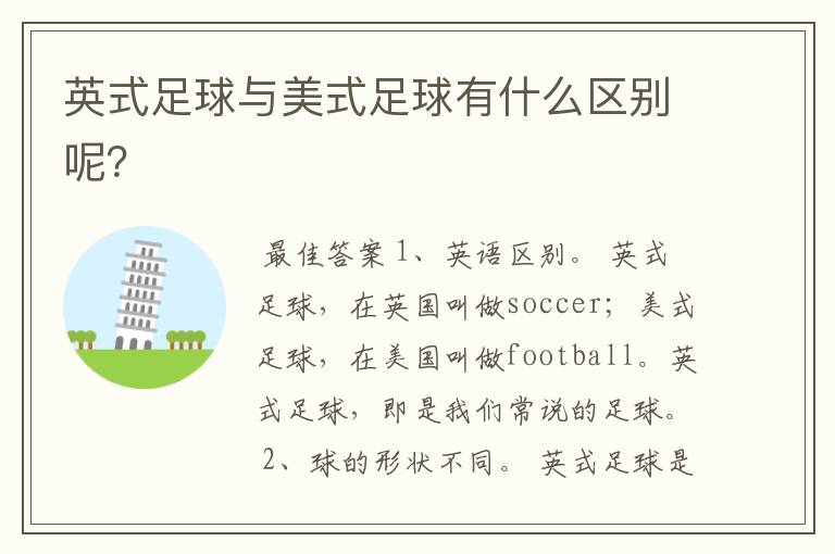 英式足球与美式足球有什么区别呢？
