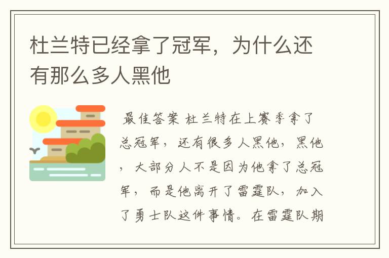 杜兰特已经拿了冠军，为什么还有那么多人黑他