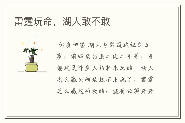 雷霆玩命,湖人敢不敢