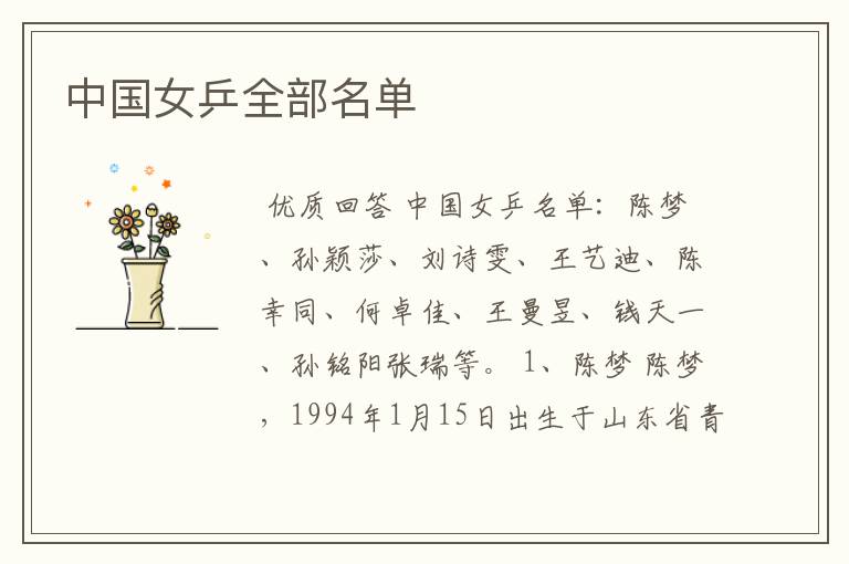 中国女乒全部名单