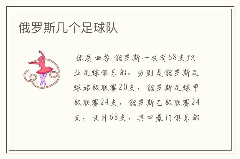 俄罗斯几个足球队