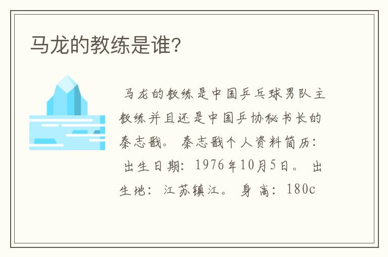 马龙的教练是谁?