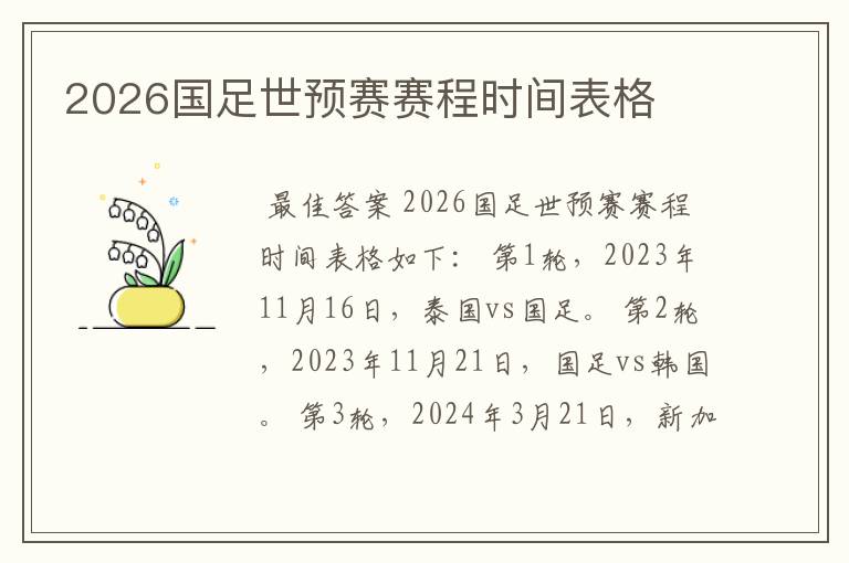 2026国足世预赛赛程时间表格