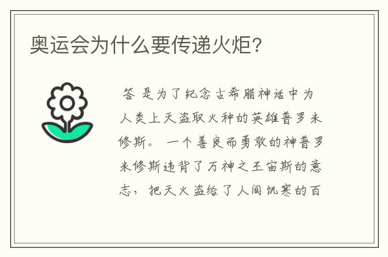 奥运会为什么要传递火炬?