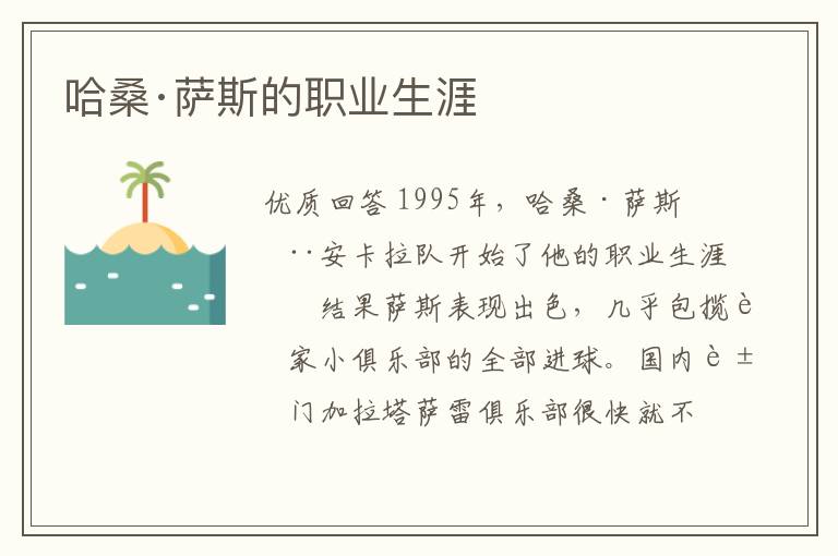 哈桑·萨斯的职业生涯