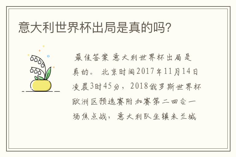 意大利世界杯出局是真的吗?