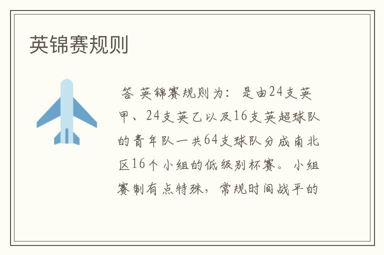 英锦赛规则