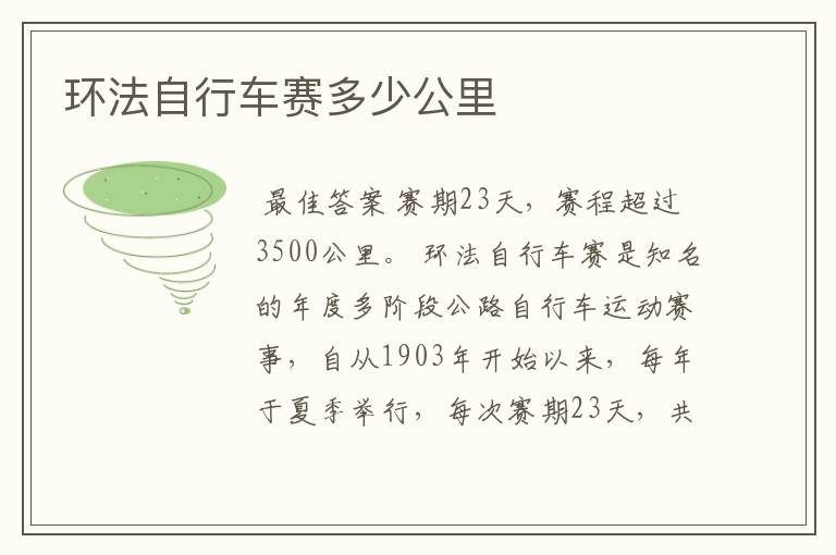 环法自行车赛多少公里