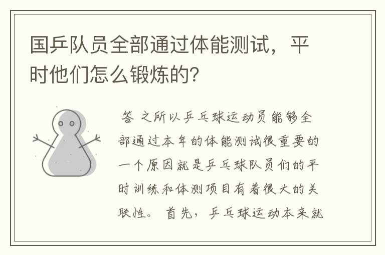 国乒队员全部通过体能测试,平时他们怎么锻炼的?