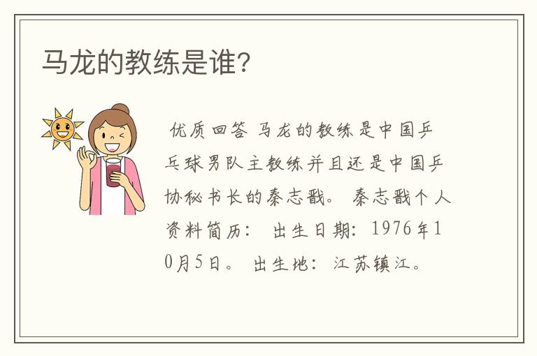 马龙的教练是谁?