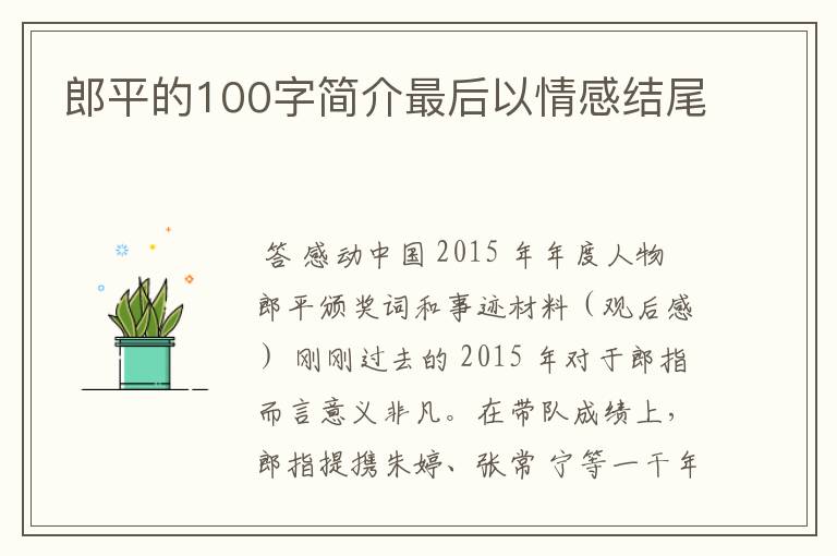 郎平的100字简介最后以情感结尾