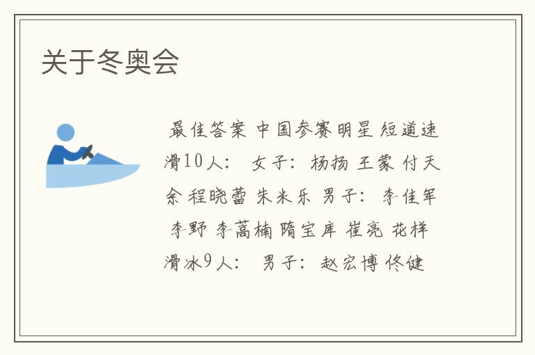 关于冬奥会