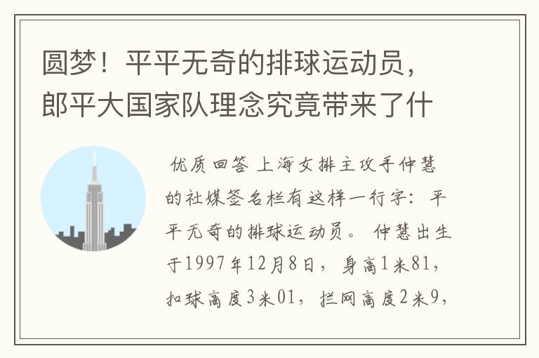 圆梦!平平无奇的排球运动员,郎平大国家队理念究竟带来了什么?
