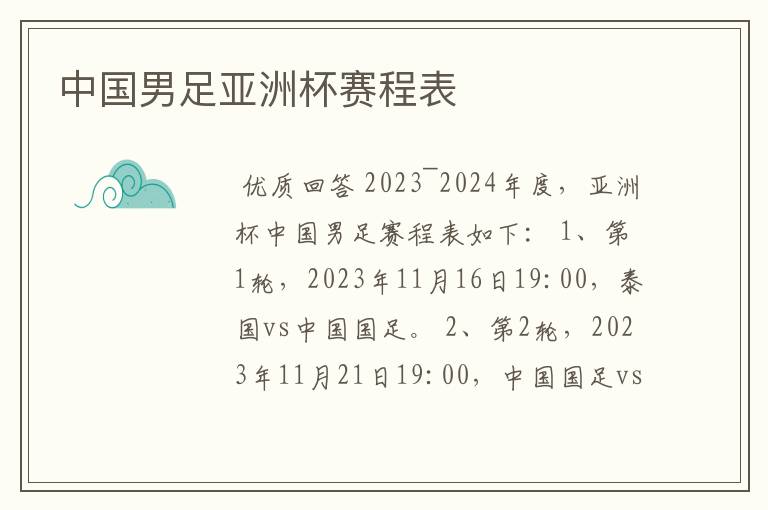 中国男足亚洲杯赛程表
