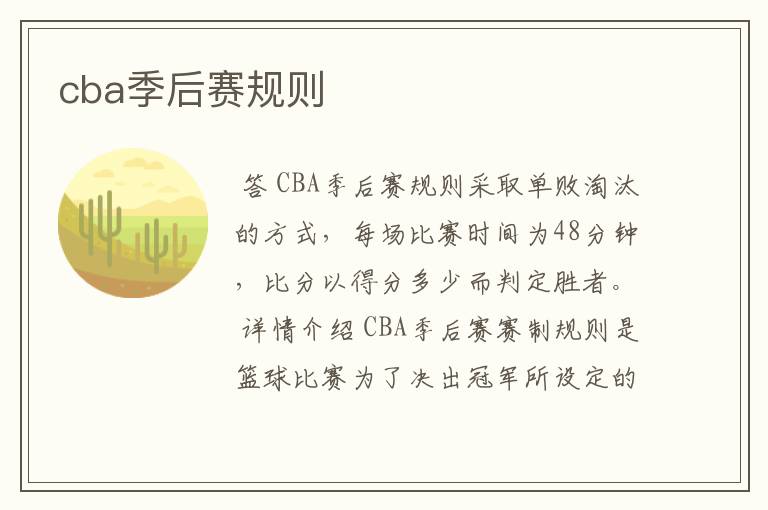 cba季后赛规则