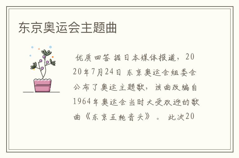 东京奥运会主题曲
