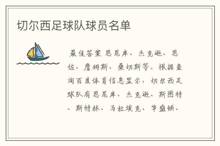 切尔西足球队球员名单