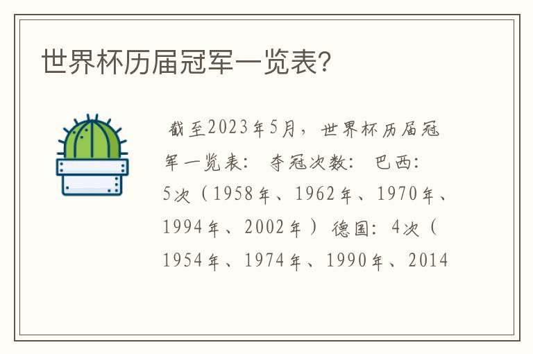 世界杯历届冠军一览表?