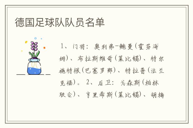 德国足球队队员名单