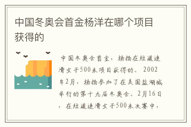中国冬奥会首金杨洋在哪个项目获得的