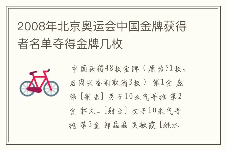 2008年北京奥运会中国金牌获得者名单夺得金牌几枚