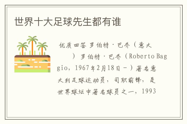 世界十大足球先生都有谁