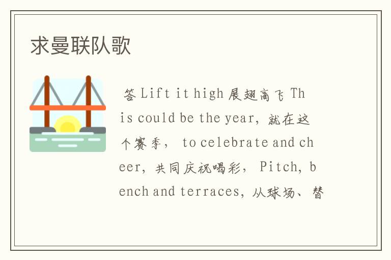 求曼联队歌