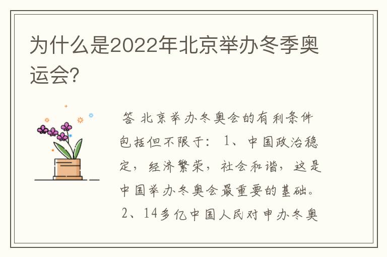 为什么是2022年北京举办冬季奥运会？