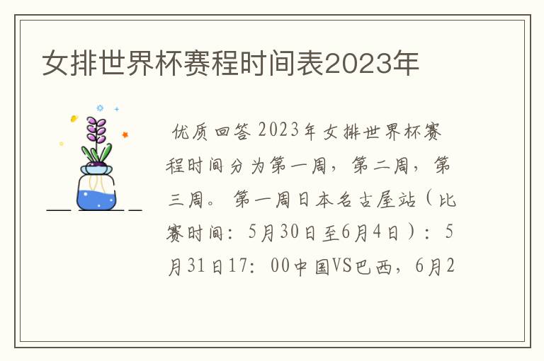 女排世界杯赛程时间表2023年